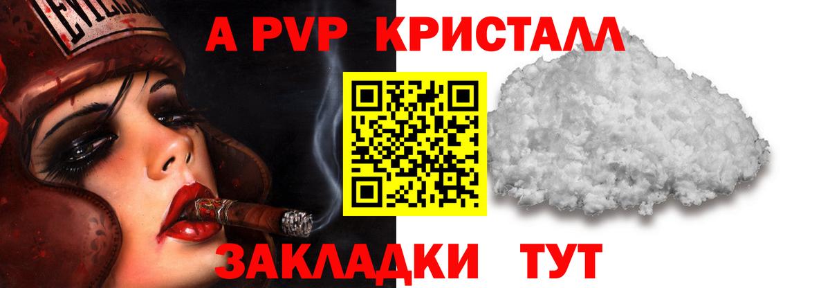 Alpha PVP кристаллы  Alpha-PVP VHQ  A PVP  Вход с VPN  Новотроицк  Alpha-PVP VHQ 