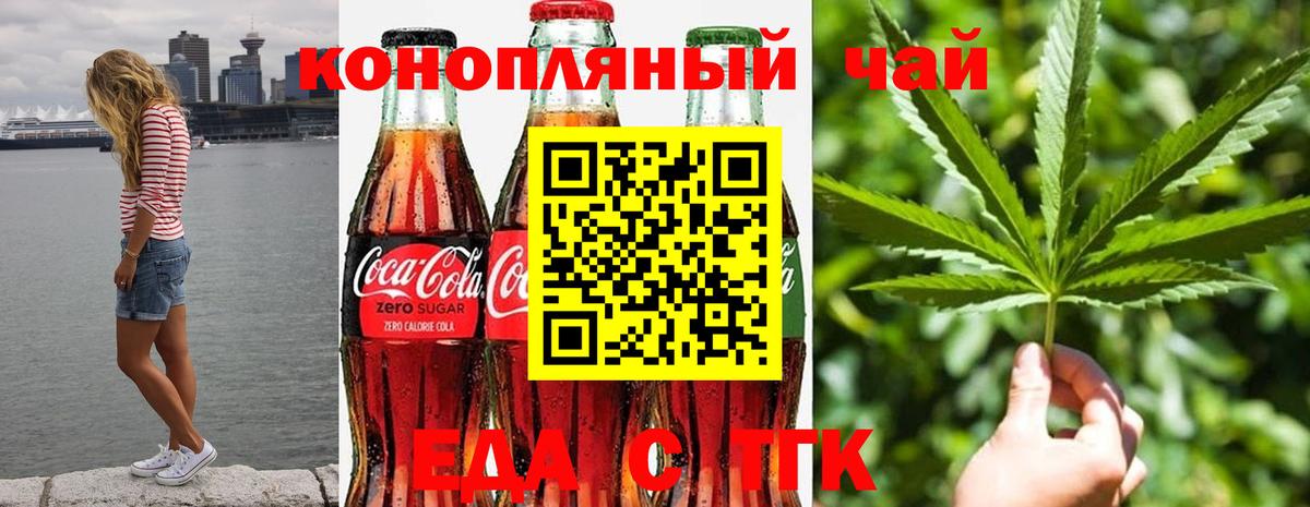 Новотроицк  Печенье с ТГК конопля  Вход с VPN 
