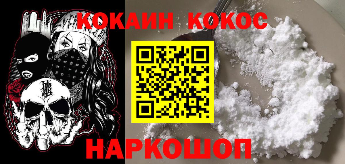 Новотроицк  COCAIN Колумбийский  Вход с VPN 