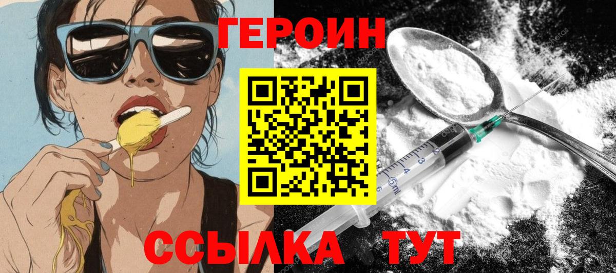 Героин хмурый  Вход с VPN  Новотроицк 