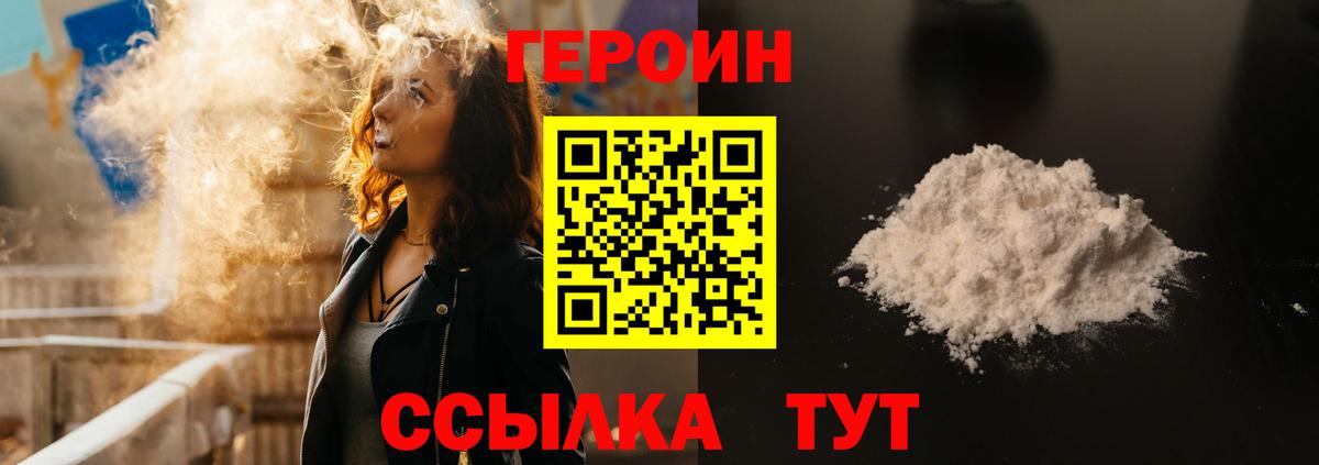 Героин Афган Новотроицк