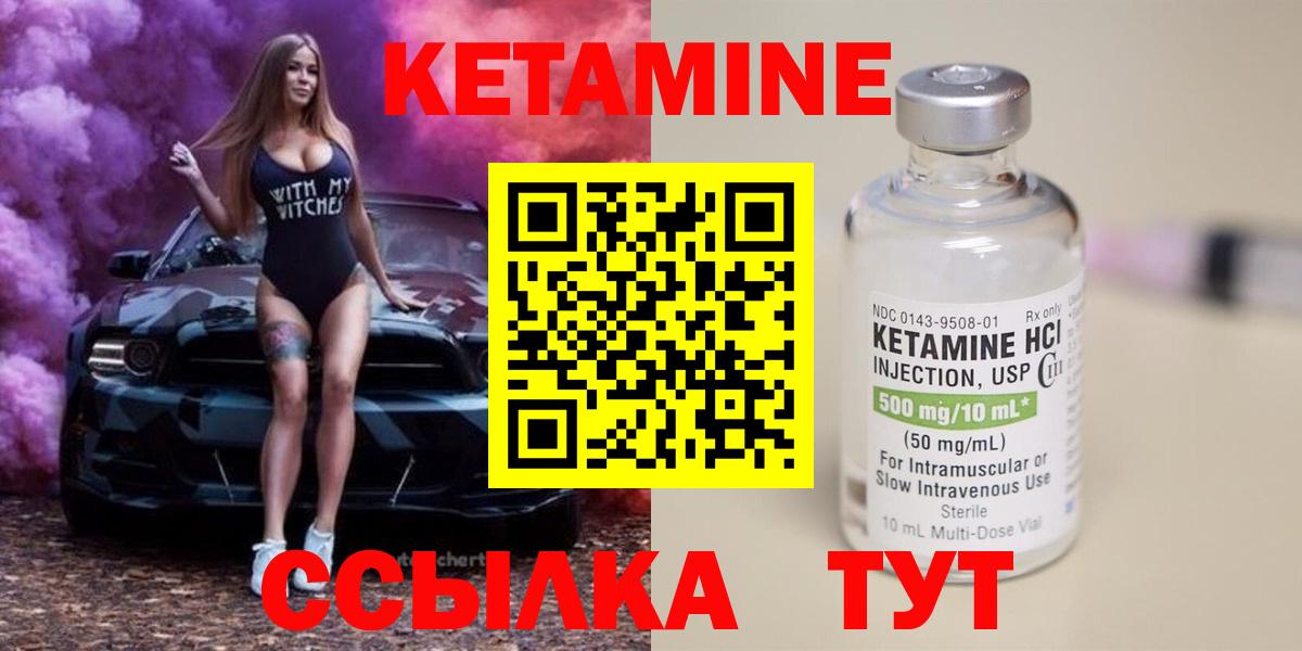 Кетамин VHQ Новотроицк