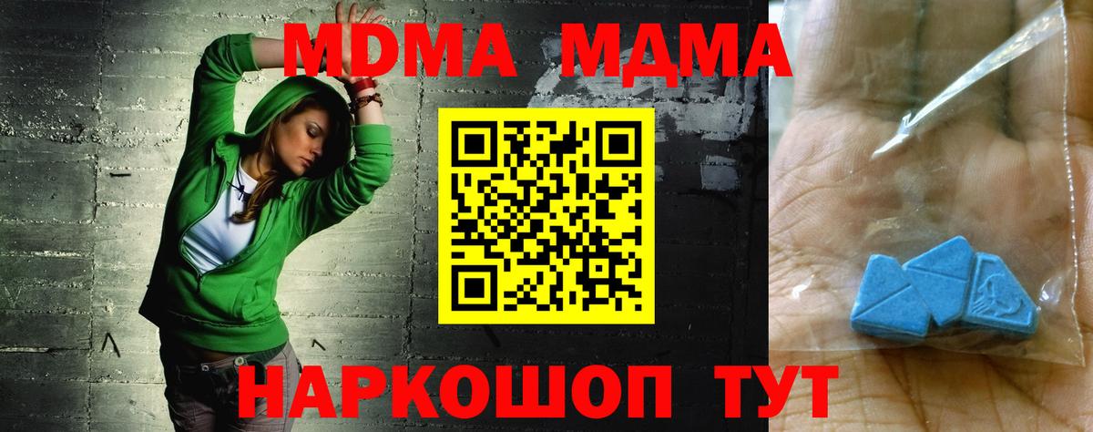 MDMA кристаллы Новотроицк