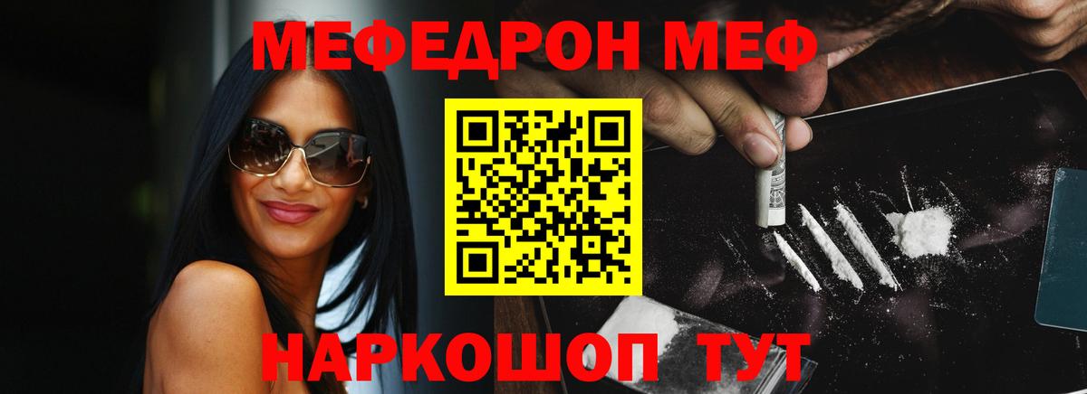 Мефедрон  Вход с VPN  Новотроицк  Меф mephedrone  Меф мука 