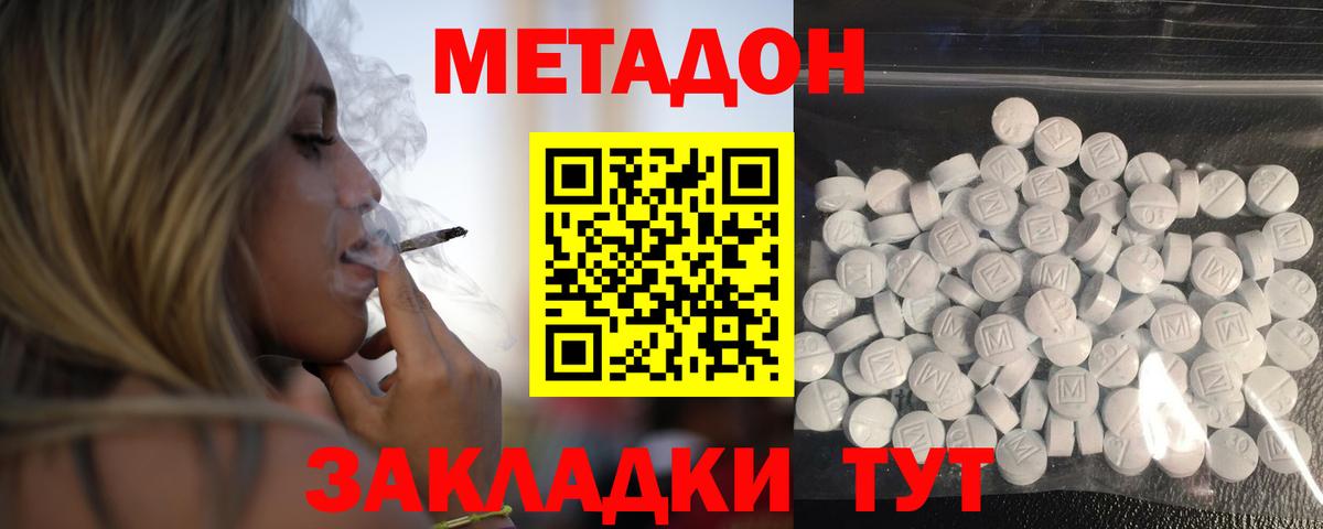 МЕТАДОН мёд Новотроицк